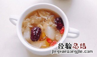 银耳莲子红枣汤的做法和功效 银耳莲子红枣汤的做法和功效简单介绍