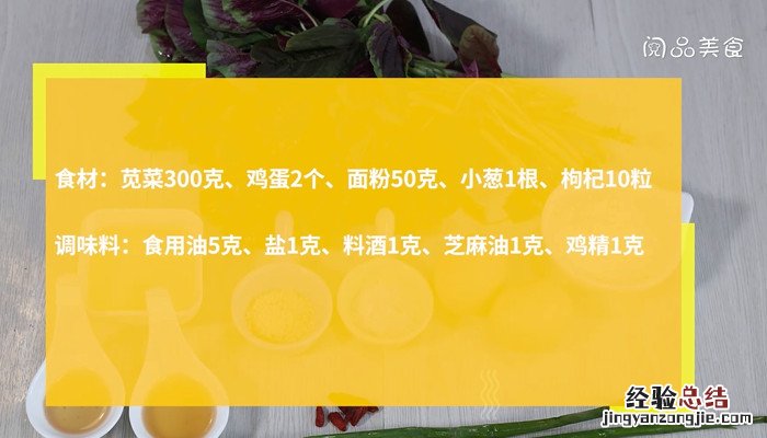 鸡蛋苋菜饼 苋菜蛋餅怎么做
