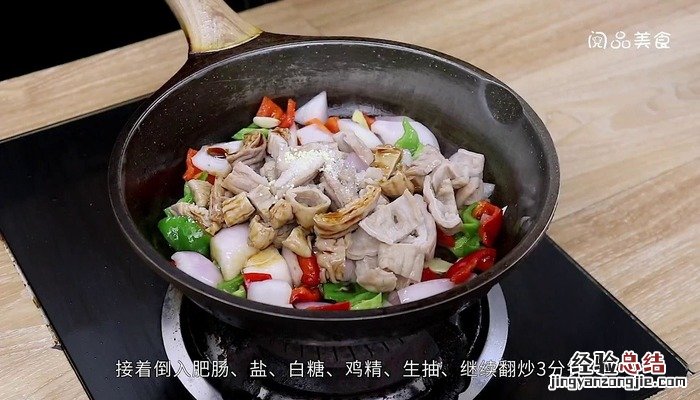 爆炒肥肠的家常做法的视频 爆炒肥肠的家常做法
