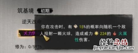 鬼谷八荒火力四射有用吗 鬼谷八荒水力四射后期有用吗
