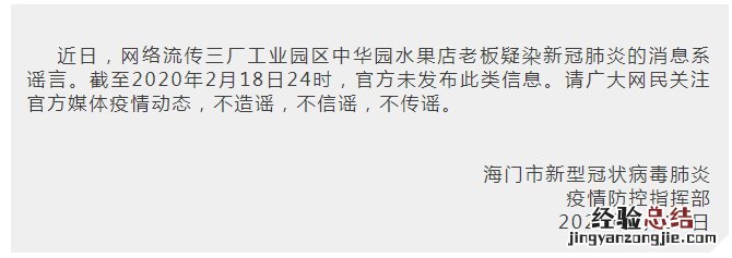 海门三厂工业园区水果店老板疑染新冠肺炎?