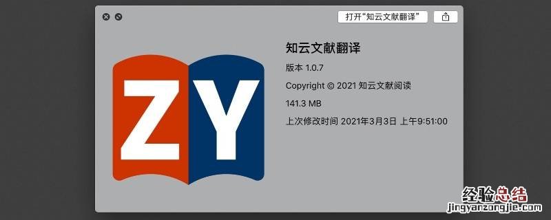 知云翻译如何获取积分 知云翻译的积分怎么快速获取
