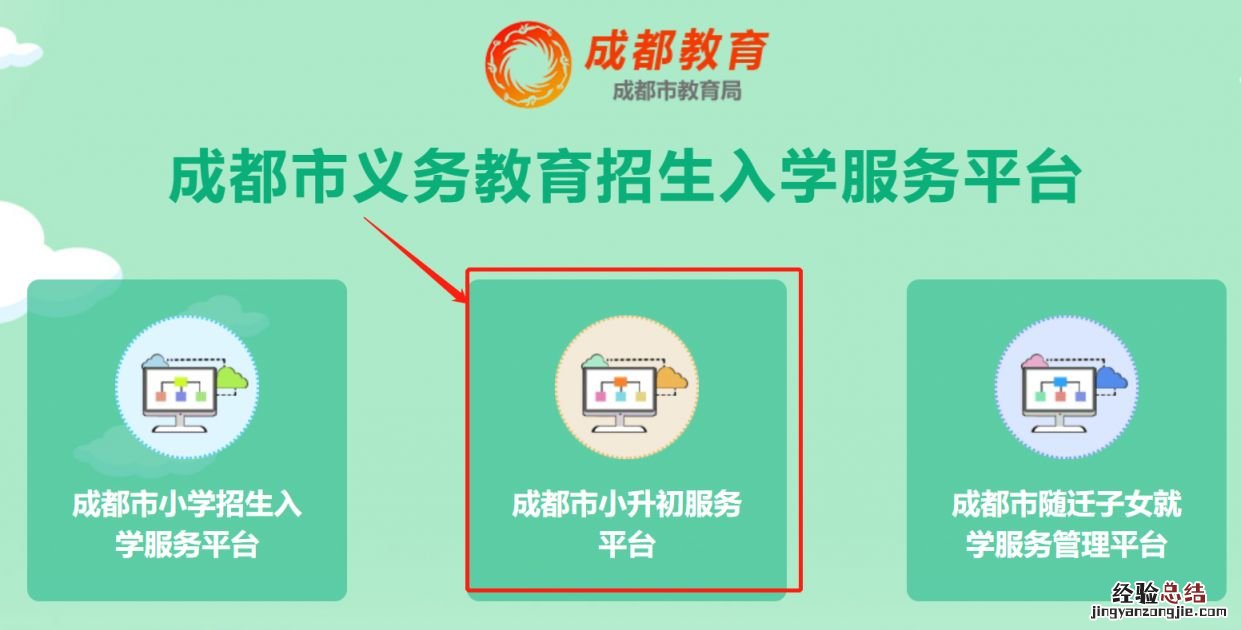 成都小升初信息核对官网网址及入口2023
