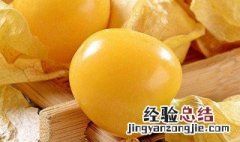 吃姑娘果的注意事项 吃姑娘果的注意事项有哪些