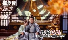 芸汐传中毒宗怎么死的 答案看下面