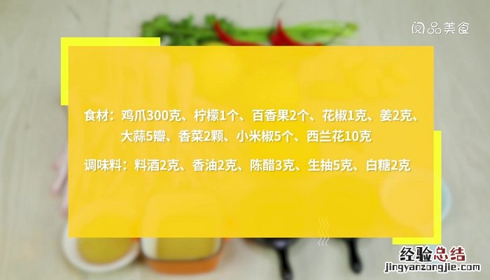 百香果鸡爪子的做法 网红鸡爪做法百香果的做法