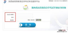 西安政治学院自考毕业证查询 西安自考毕业证书查询入口
