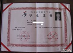 图解 西安自考毕业证样本 陕西自考毕业证样本