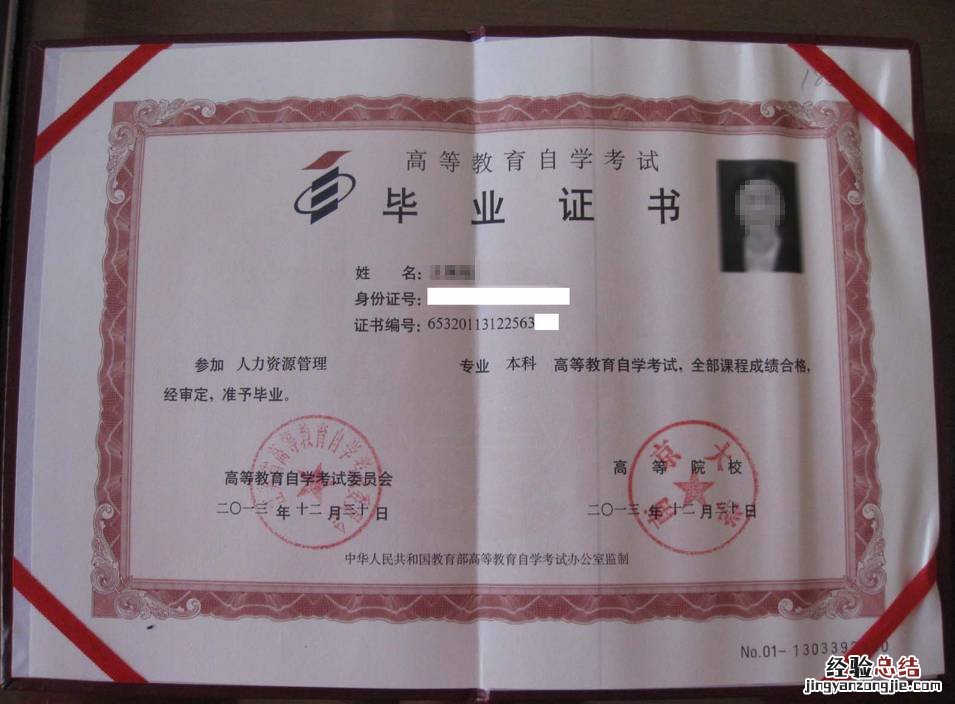 图解 西安自考毕业证样本 陕西自考毕业证样本