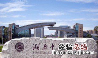 湖南中医药大学考研英语考一还是二 了解一下学校研究生报名要求