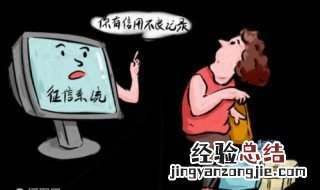 征信黑名单是终身的吗 不是终身的