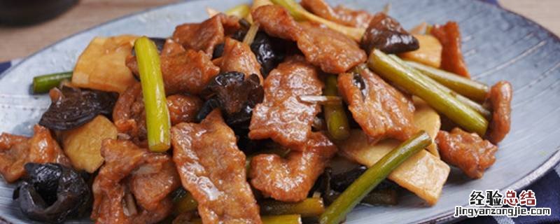 牛肉过油肉怎么过油才嫩 过油肉怎么过油才嫩