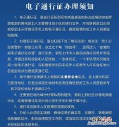 南通崇川区禁区通行证 南通崇川区小区电子通行证办理须知