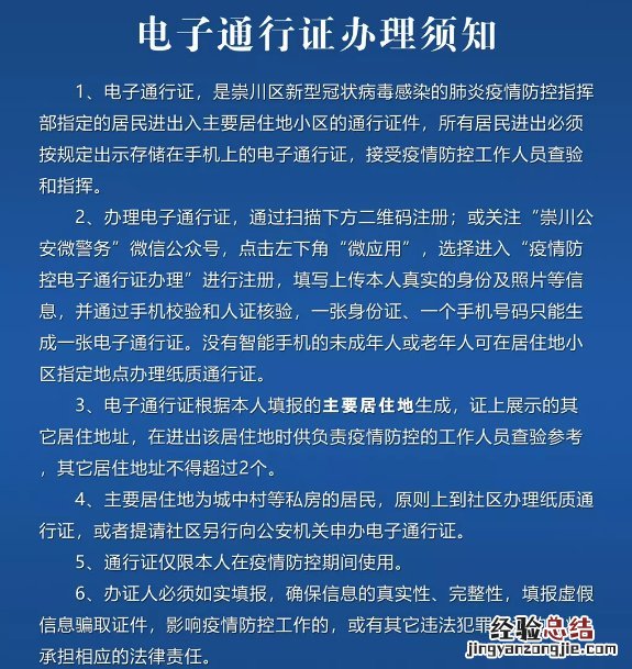 南通崇川区禁区通行证 南通崇川区小区电子通行证办理须知