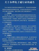 南通崇川区小区电子通行证办理通告文件 南通崇川区小区电子通行证办理通告