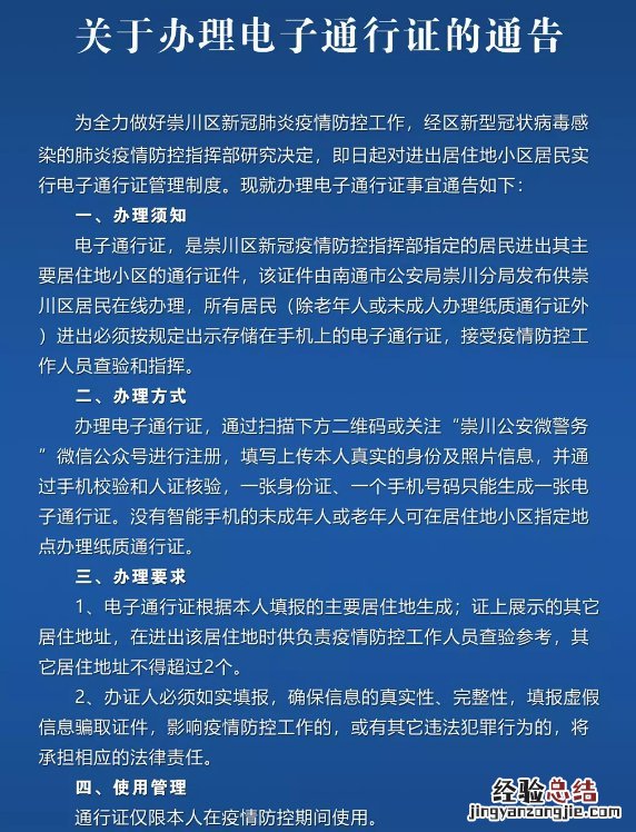 南通崇川区小区电子通行证如何办理 南通崇川区办身份证的地方