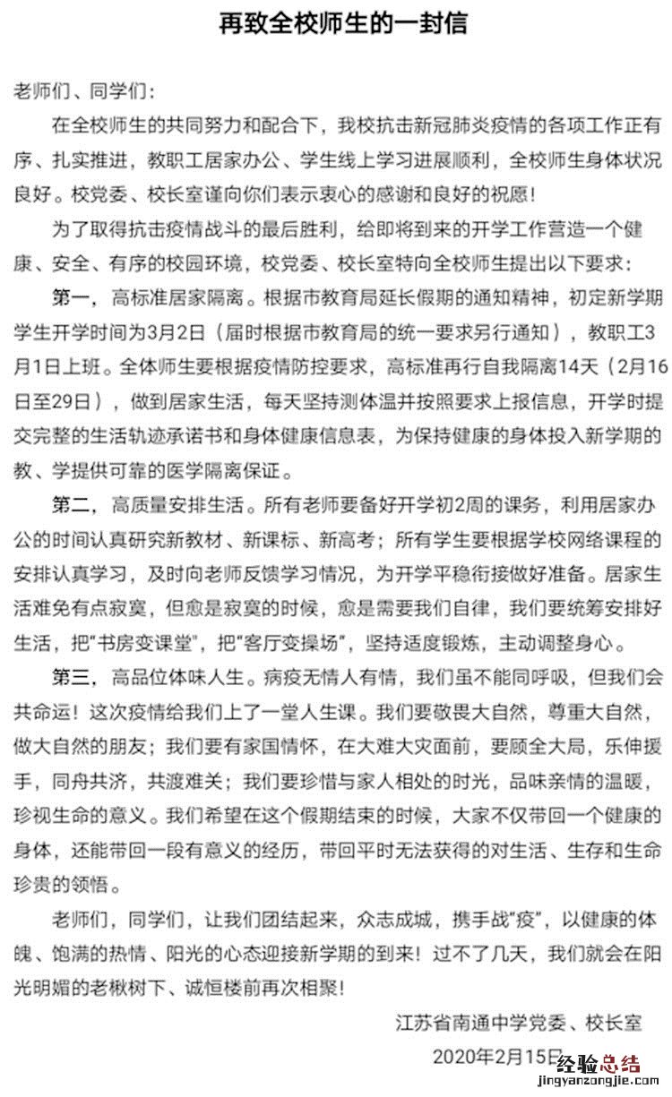 南通中学什么时候开学？ 南通学校什么时候开学