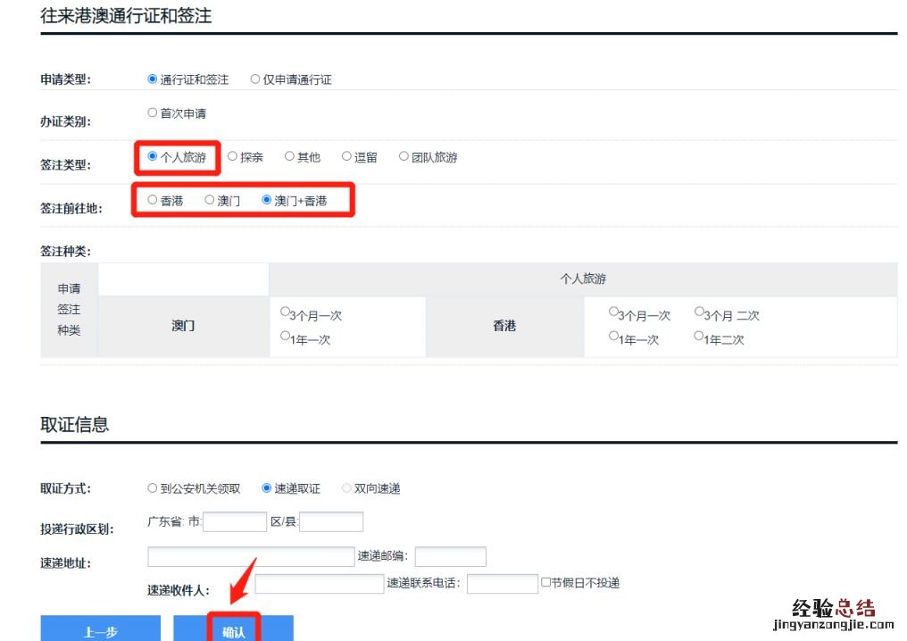 2023广州港澳通行证旅游签注预约办理入口