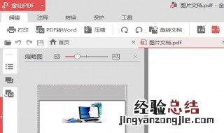 pdf文件显示好的打印不全怎么办 PDF打印显示不全