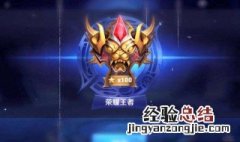 荣耀王者可以和王者1星排位吗 荣耀王者可以和一颗星排位吗