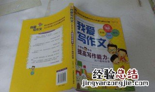小学生看什么书提高写作能力 看这里