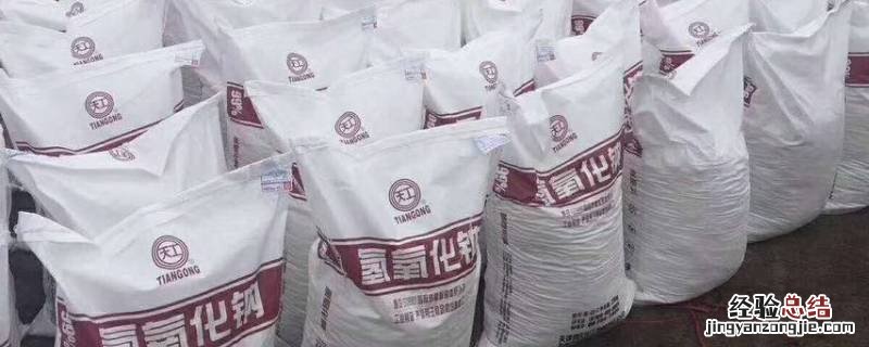 火碱能疏通下水道吗 火碱为什么能通下水道