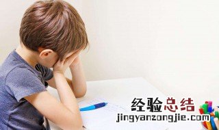 女儿不愿意上学怎么办 女儿不想去上学怎么办