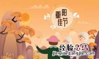 九月九重阳节吃什么 九月九重阳节吃哪些食物