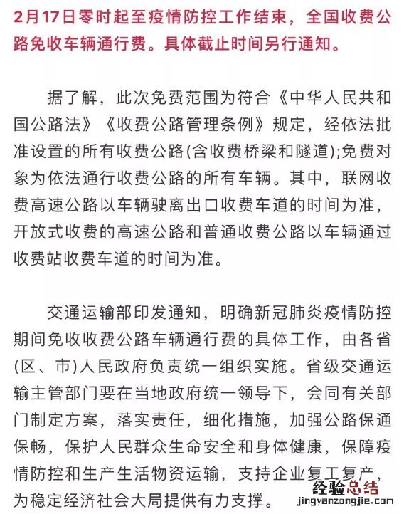 疫情防控期间全国收费公路免收车辆通行费