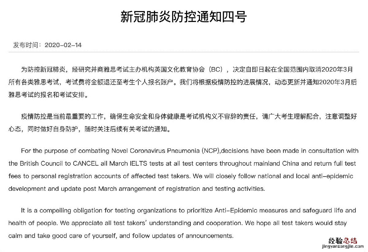 南通3月雅思考试是否取消？ 南京雅思考试取消了吗