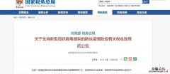 南通肺炎疫情期间哪些服务免增值税 疫情期间免征增值税服务