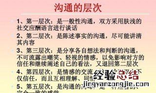 谈话的五个层次是什么简答题 谈话的五个层次是什么?