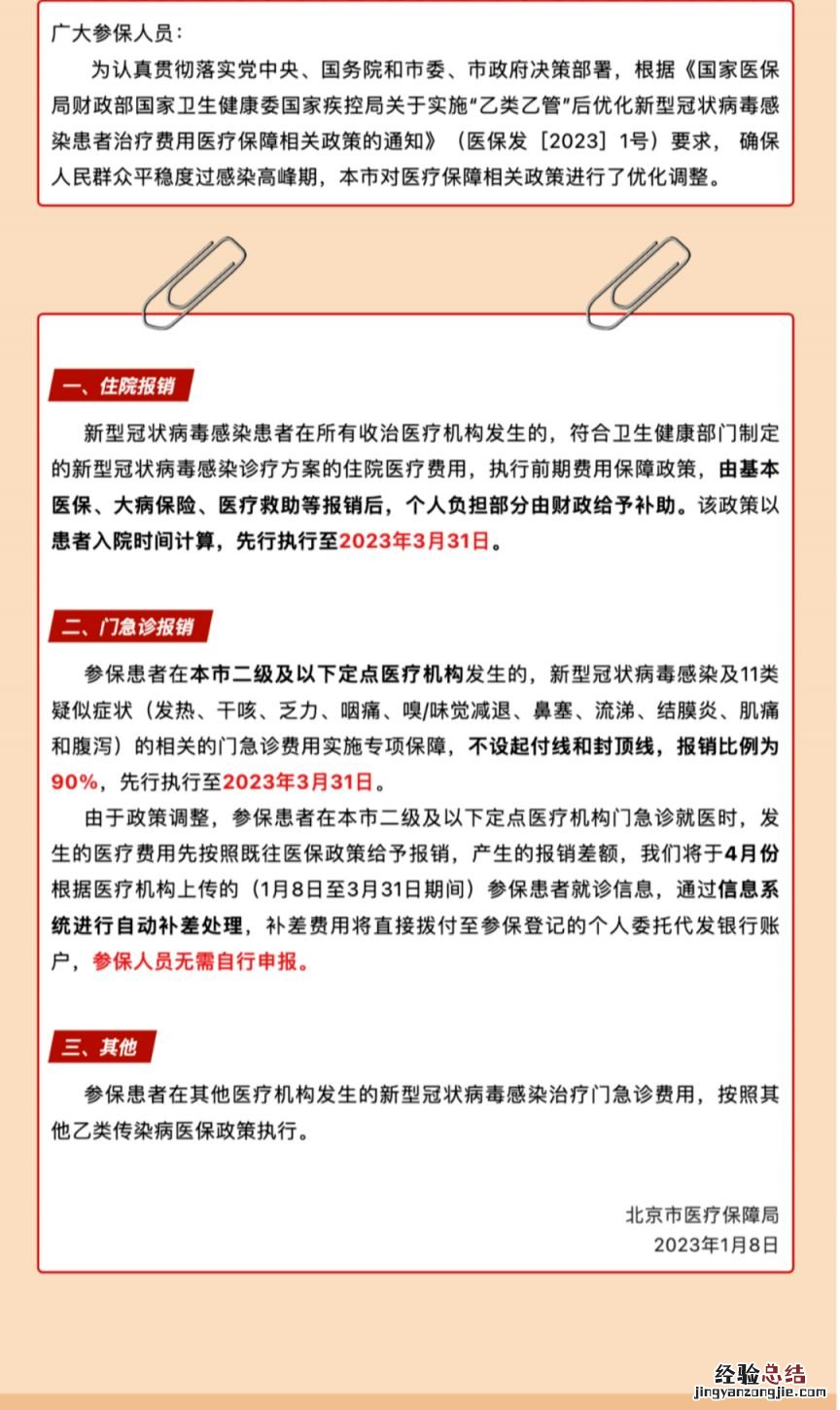 2023北京得了新冠看病急诊怎么报销 新冠看病报销吗