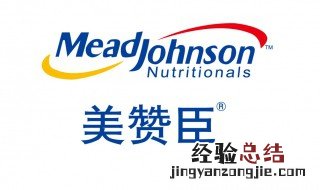 美赞臣是哪个国家的 美国的