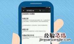小米便签内容误删怎么办 小米便签删除的内容可以找回吗