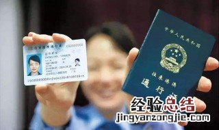 如何办理通行证 需要什么资料