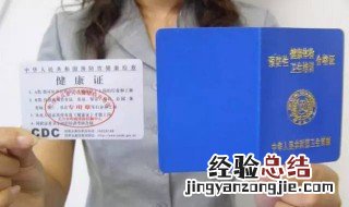 办理健康证的条件 这三点必不可少