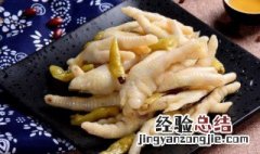 鸡爪子怎么做比较好吃 鸡爪子怎么做好吃又嫩
