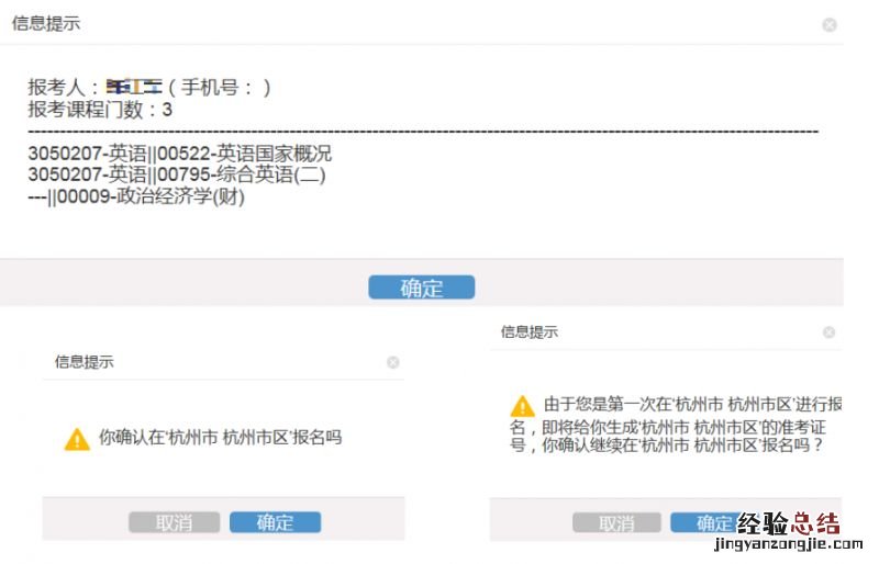 2023年4月浙江省高等教育自学考试续考生报名指南