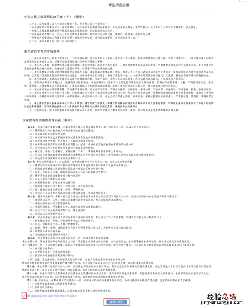 2023年4月浙江省高等教育自学考试续考生报名指南