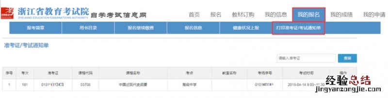 2023年4月浙江省高等教育自学考试续考生报名指南