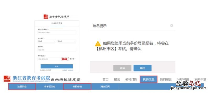 2023年4月浙江省高等教育自学考试续考生报名指南