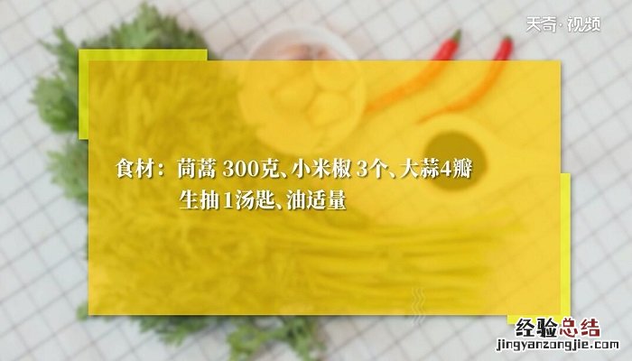 茼蒿的做法 茼蒿怎么做