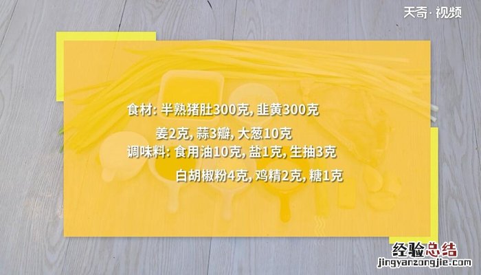 猪肚的做法 猪肚怎么做