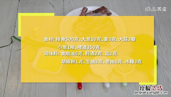 电饭锅啤酒排骨 电饭锅啤酒排骨怎么做