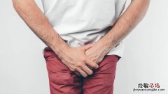 男性遗精有什么好处 男性遗精有哪些危害?