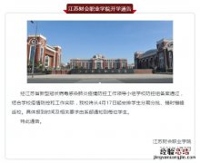江苏财会职业学院开学日期是什么时候