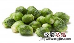 吃孢子甘蓝的注意事项 孢子甘蓝得食用价值