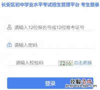 西安市教育局官网中考志愿填报 西安长安区中考志愿填报入口