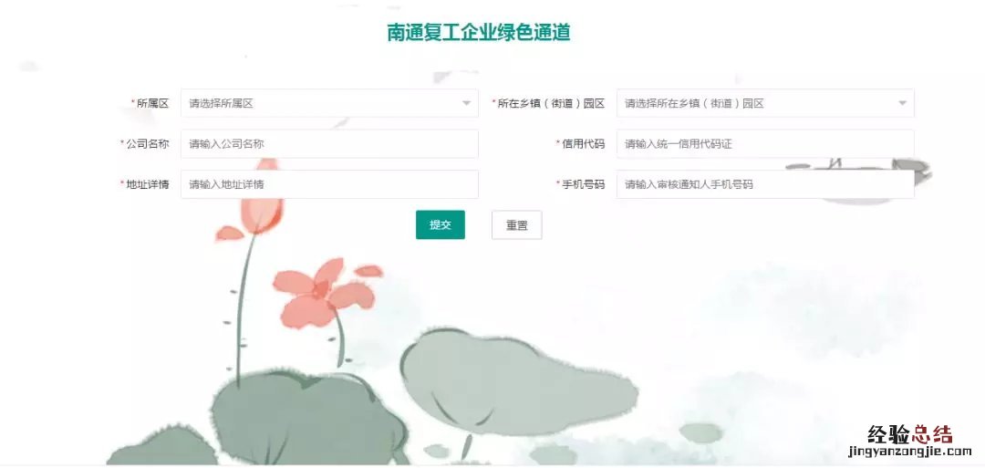 南通复工企业返通人员申报流程 南通市返通人员